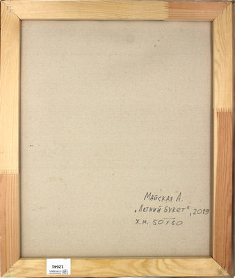 Майская Алла Викторовна. Летний букет 